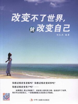 cover image of 改变不了世界，就改变自己